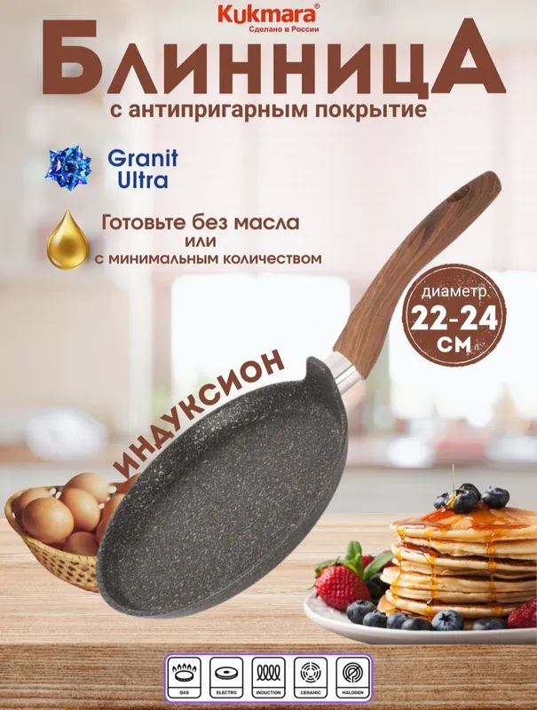 Блинница Kukmara Granit Ultra 22-24 cm