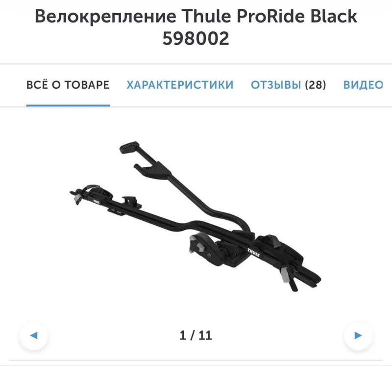 Велокрепление Thule ProRide Black 1