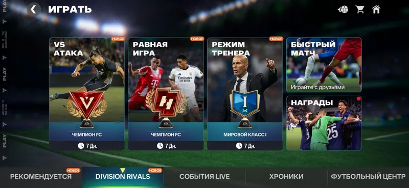 Аккаунт FC Mobile 123 OVR 3 Аккаунт FC Mobile 123 OVR 3