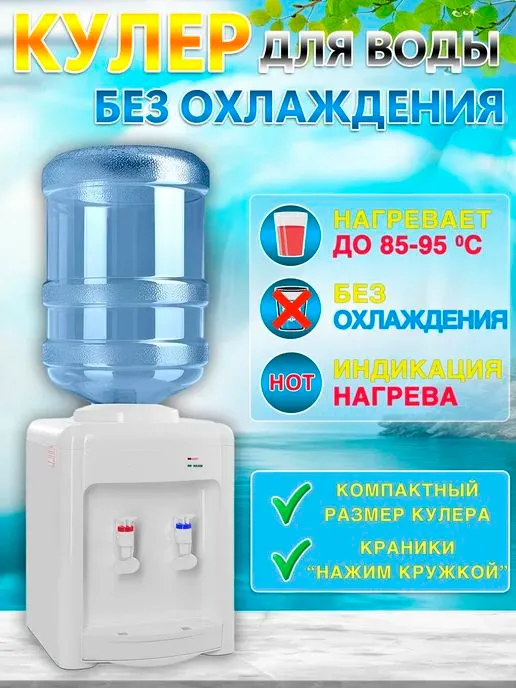Кулер ( диспансер воды) настольный