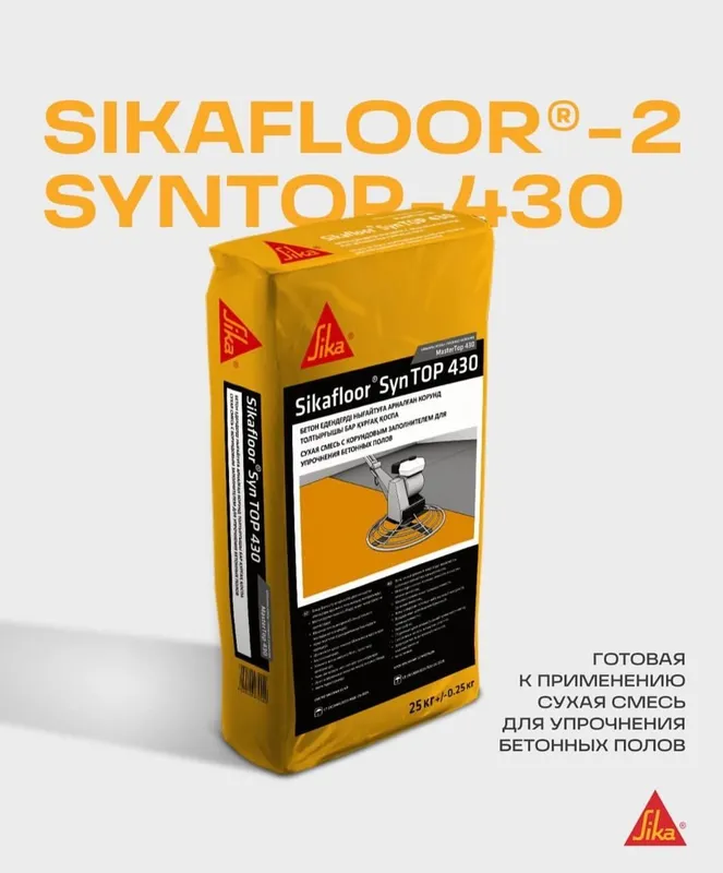 Sikafloor Syn Top 430 топпинг
