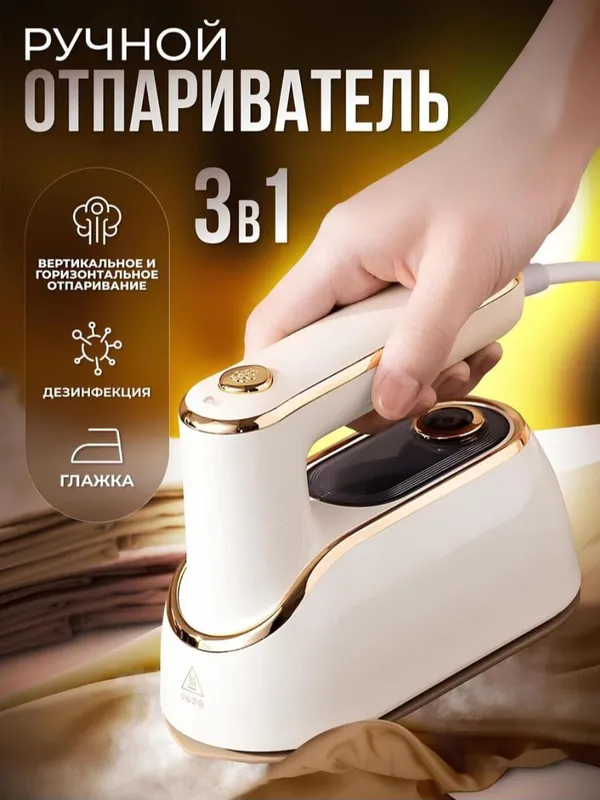 Отпариватель Паровой утюг parnoy dazmol SONIFER sf-9122 2 Отпариватель Паровой утюг parnoy dazmol SONIFER sf-9122 2