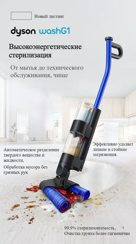 Dyson Wash G1