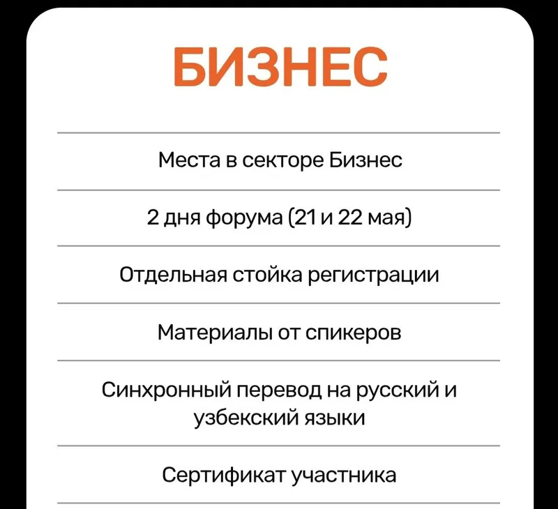 1 билет на секртор-бизнес — фото 1