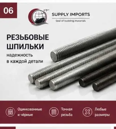 Болты, гайки, шайбы, шпильки | В наличии