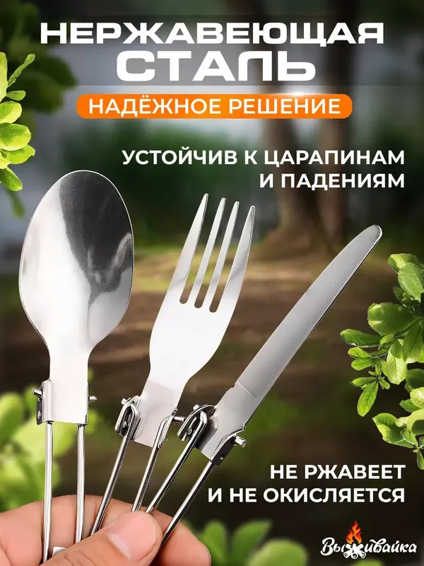 Походный набор столовых приборов (складной) — фото 2