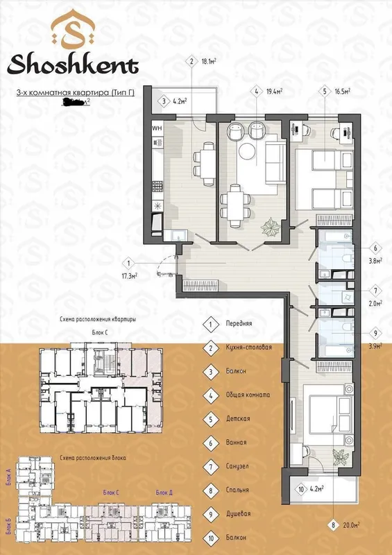 Продаётся 3-комнатная квартира 114 м² в ЖК Shoshkent