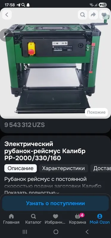 Продается Электрический рубанок-рейсмус Калибр РР-2000/330/160 4 Продается Электрический рубанок-рейсмус Калибр РР-2000/330/160 4