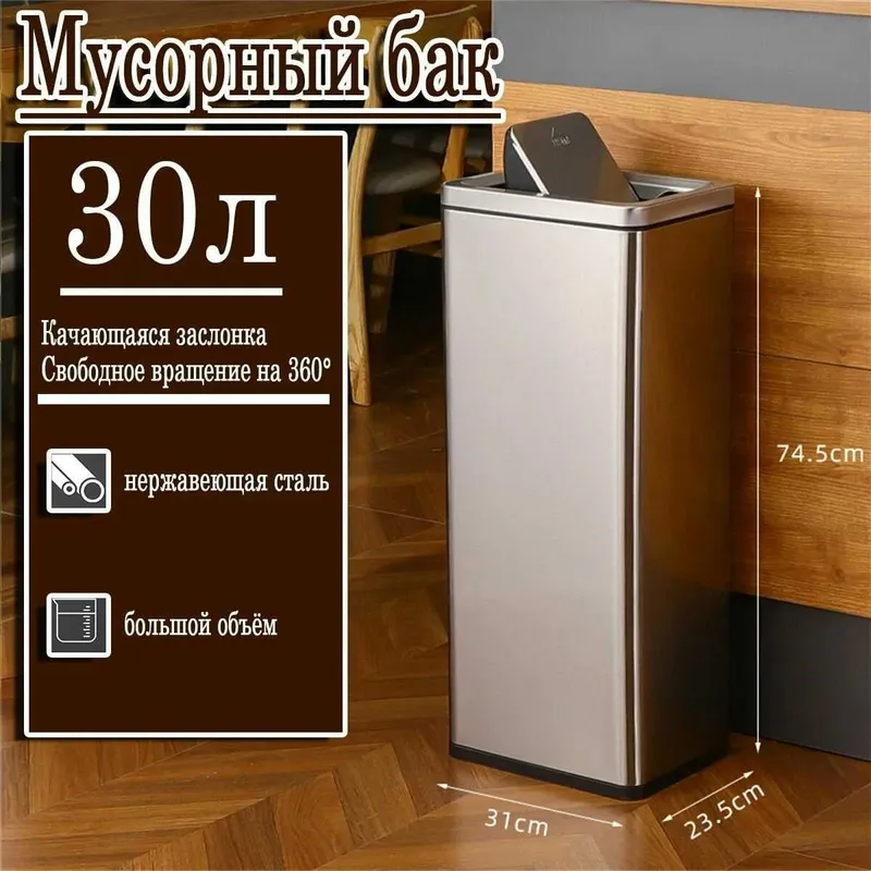 Мусорное ведро 30 литров с поворотной крышкой, нержавеющая сталь 1