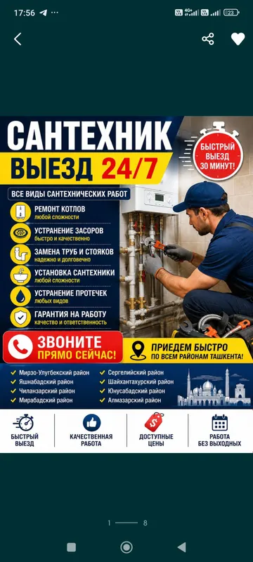 Сантехник. Услуга сантехника ремонт котла 24/7 — фото 1