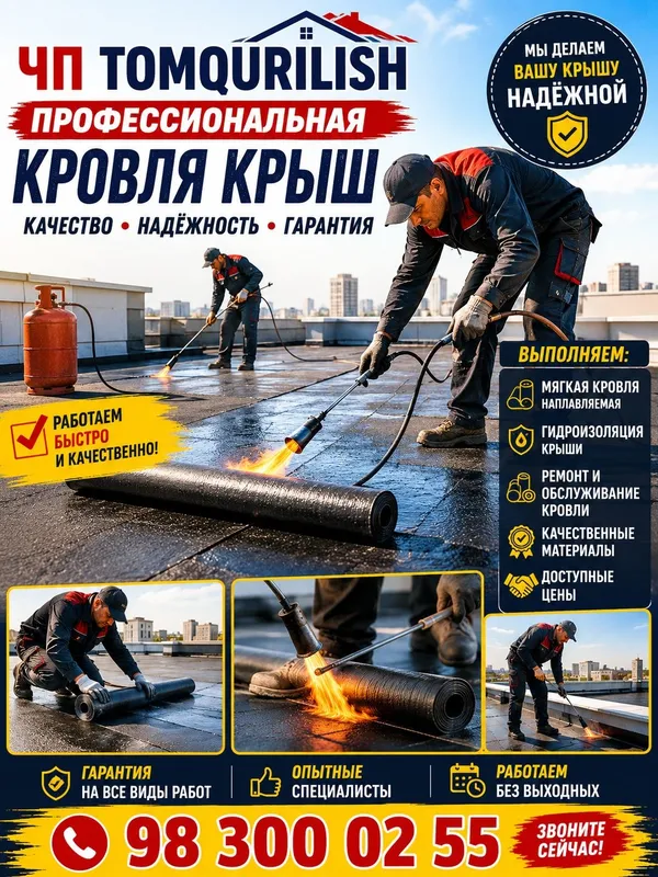 Кровля крыш дешевле, чем у других