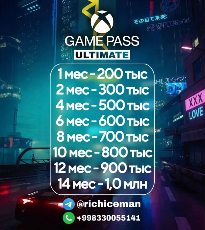 Подписка Xbox Game Pass Ultimate на 12 мес