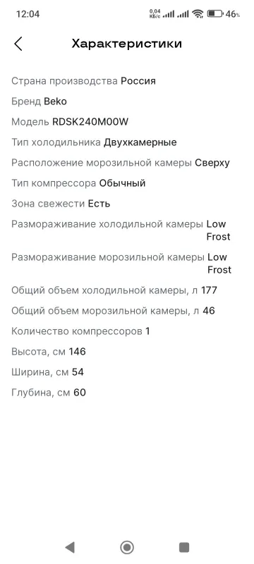 Холодильник Беко — фото 3