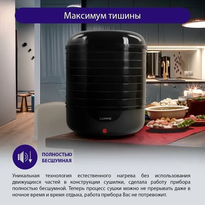 Сушилка для фруктов Lumme 4
