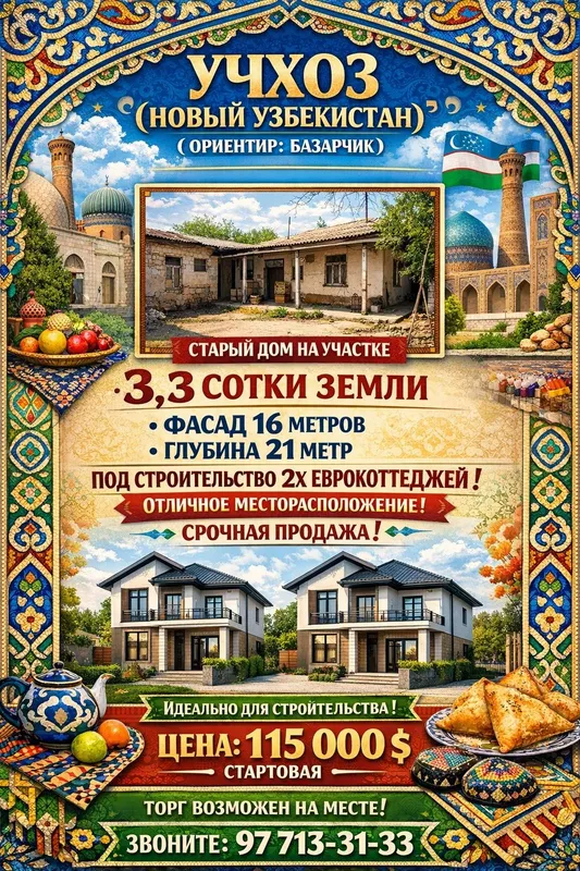 УЧХОЗ(Базарчик)! Новый Узбекистан! Очень дёшево! Срочная продажа!!!