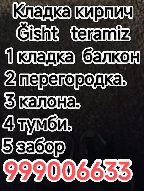 Кладка облицовочный кирпич и перегородка 1 Кладка облицовочный кирпич и перегородка 1