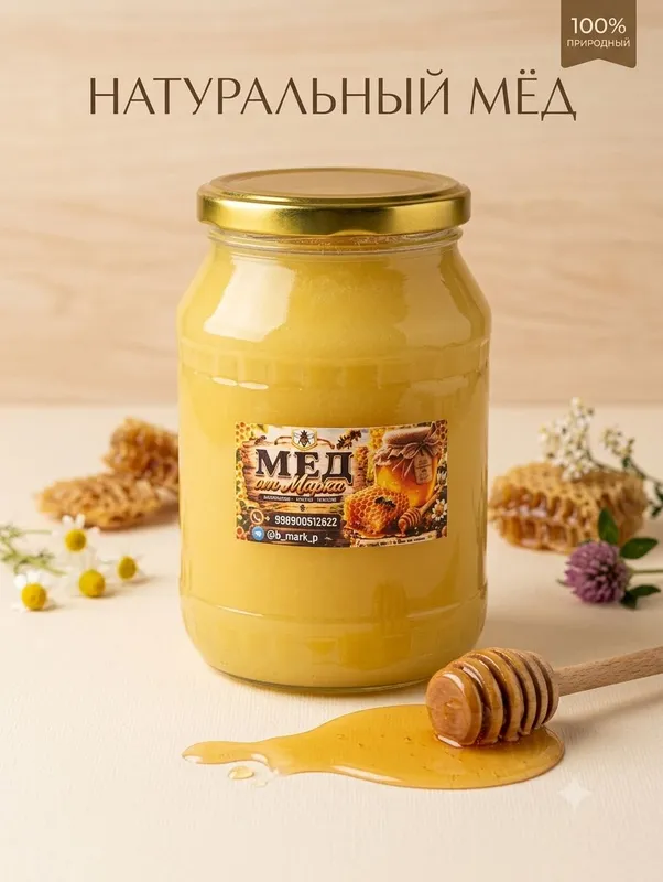 Мёд расторопши 1-л (1500-грамм)