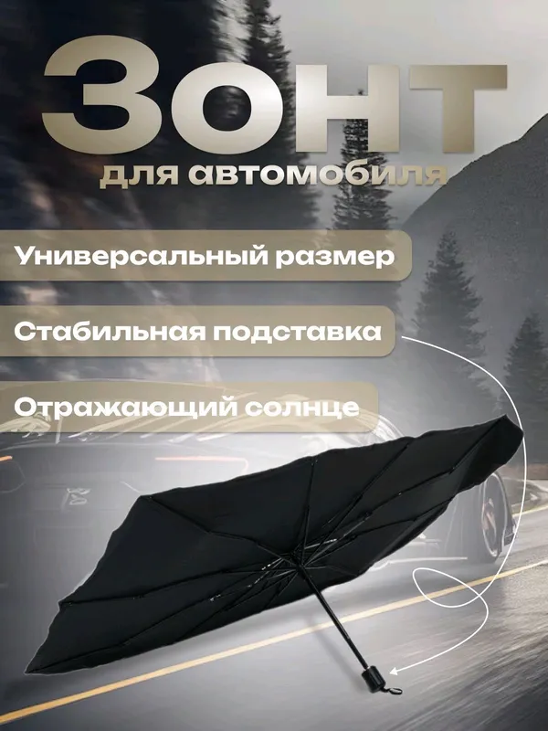 Avto soyabon old oynaga barcha mashina uchun bor — фото 1