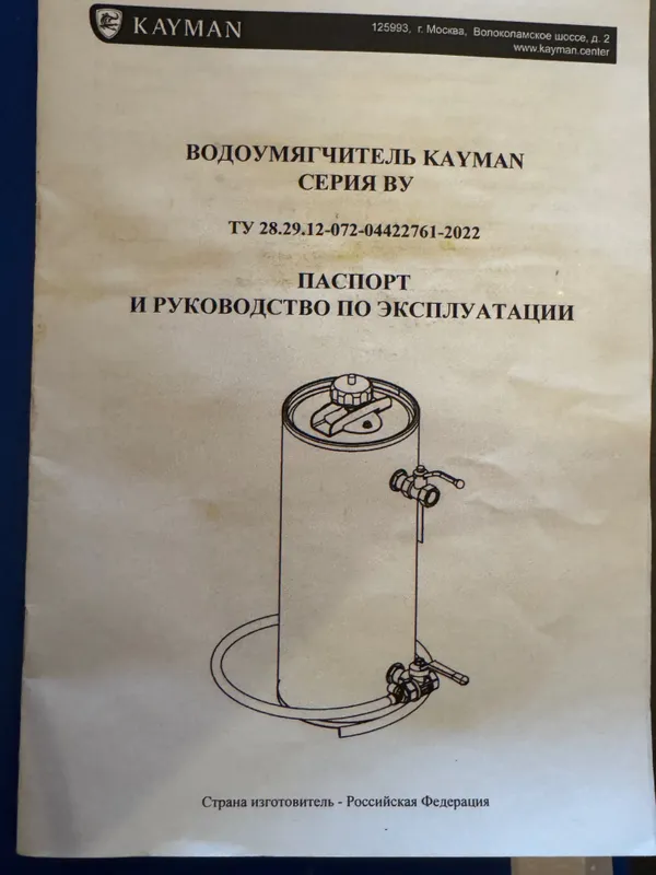Водоумягчитель KAYMAN ВУ-12 — фото 1