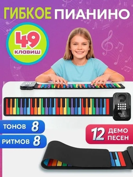 Цветное и гибкое пианино для детей, оригинальное и качественное 1 Цветное и гибкое пианино для детей, оригинальное и качественное 1