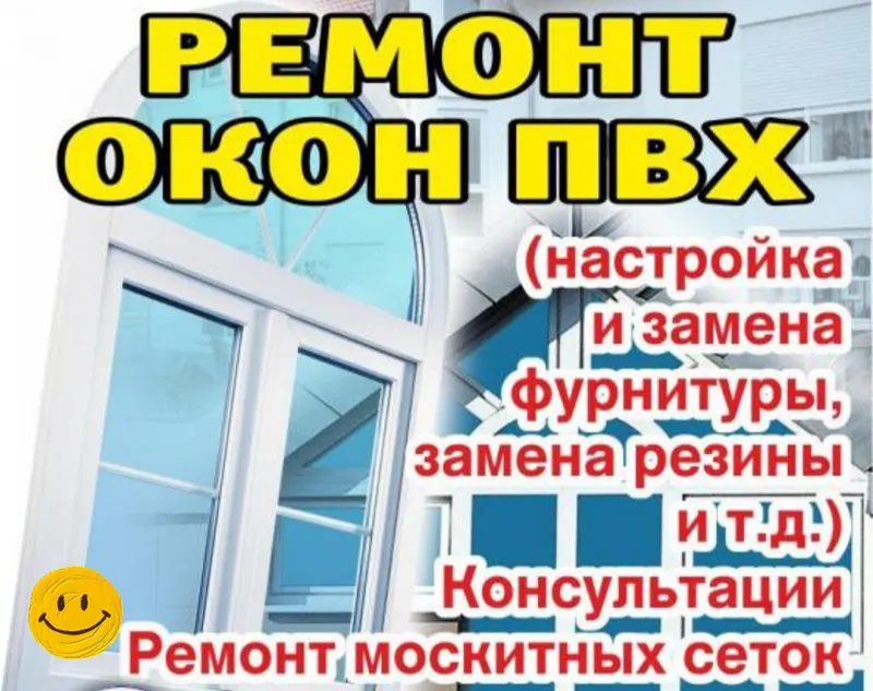 ремонт и реставрация окон и дверей.