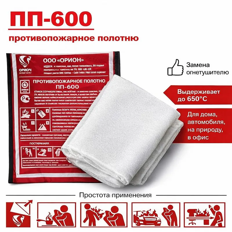 Пожарное покрывало 1.5×2 м (огнеупорное) ПП-600 Пожарное покрывало 1.5×2 м (огнеупорное) ПП-600