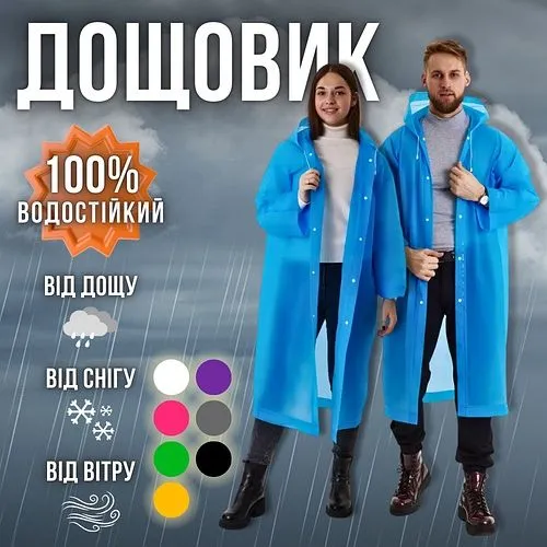 Плащ дождевик yomgir kiyim plash