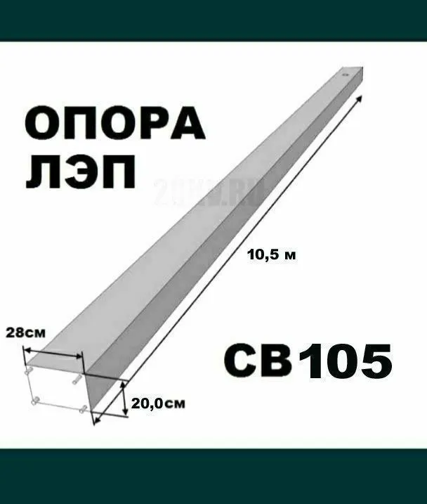 Ж/б опора,жб стойка,столба,сталба,stolba,stalba, — фото 3