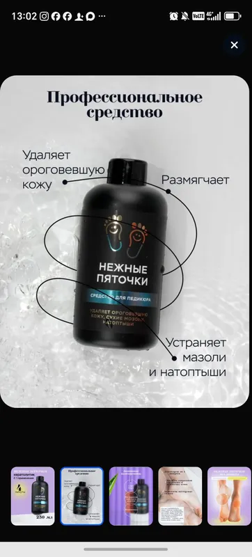Кератолитик Нежные Пяточки. 2