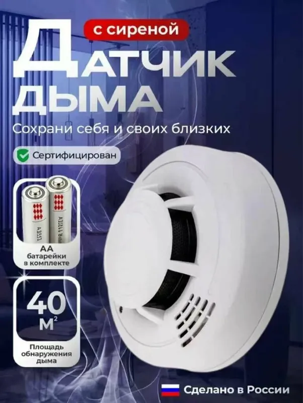 Пожарная сигнализация датчик дыма оптом и в розницу