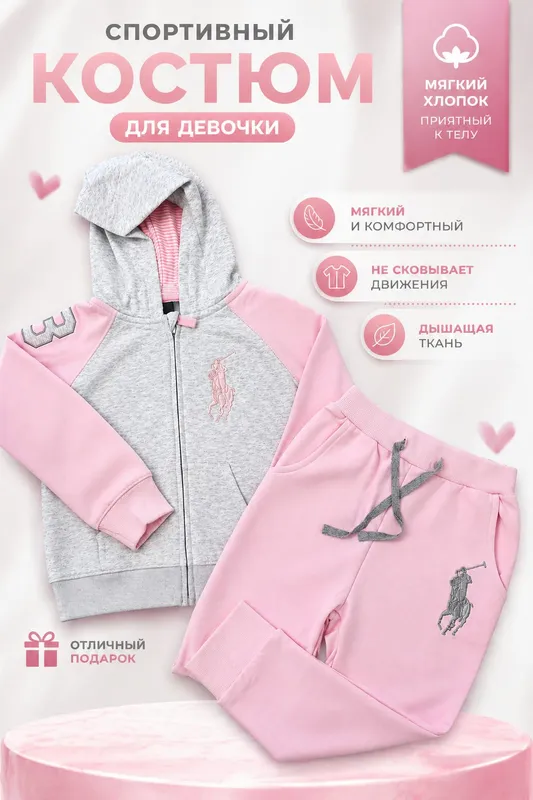 Спортивный костюм для девочек