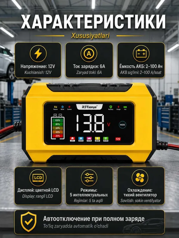 Зарядное устройство для аккумулятора АКБ 12V 6A, LCD-дисплей, 2–100 Ач — фото 6