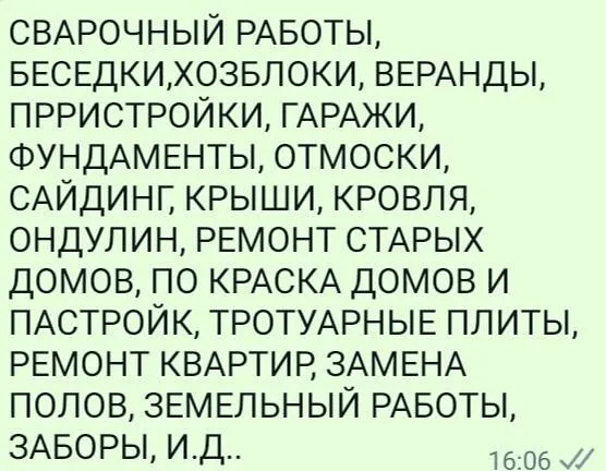 СТРОИТЕЛЬНЫЕ РАБОТЫ, ПАДРАБОТКА все выде 4