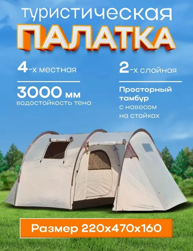 Продаю палатка 4 местная с тамбуром