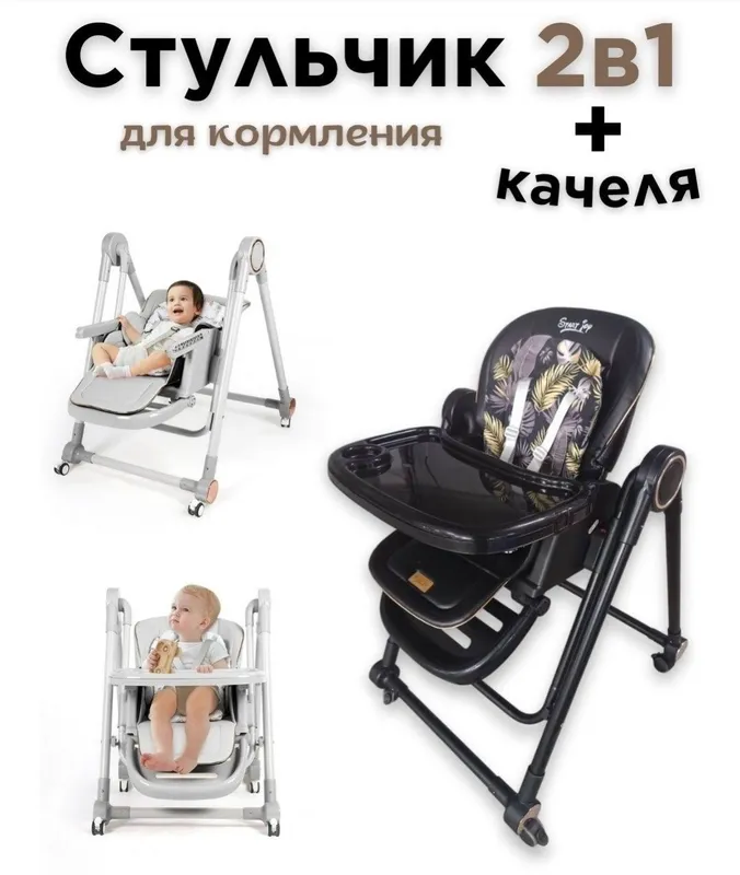 Супер Скидка Детский стульчик для кормления 5 Супер Скидка Детский стульчик для кормления 5