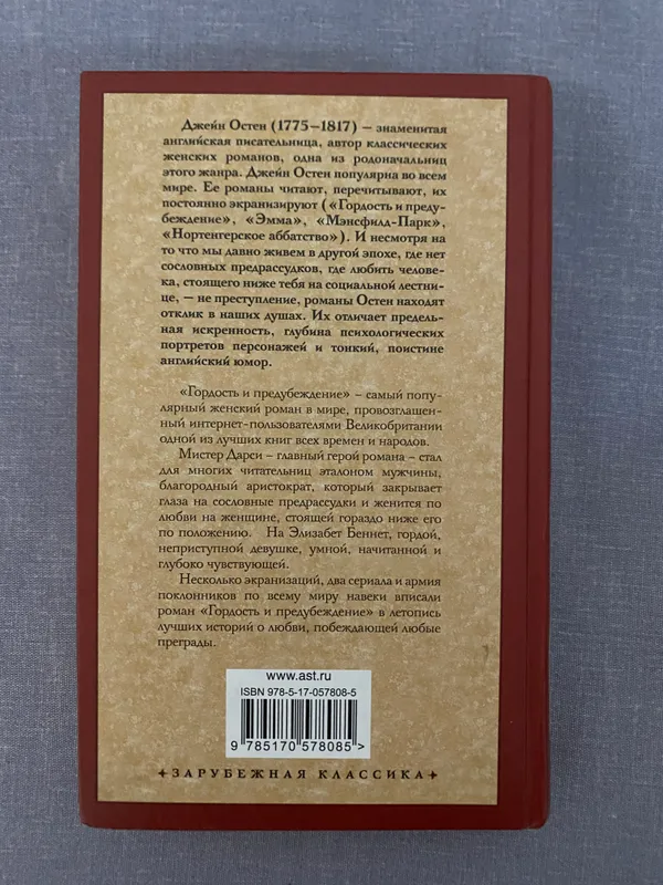 Джейн Остен. «Гордость и предубеждение» — фото 2