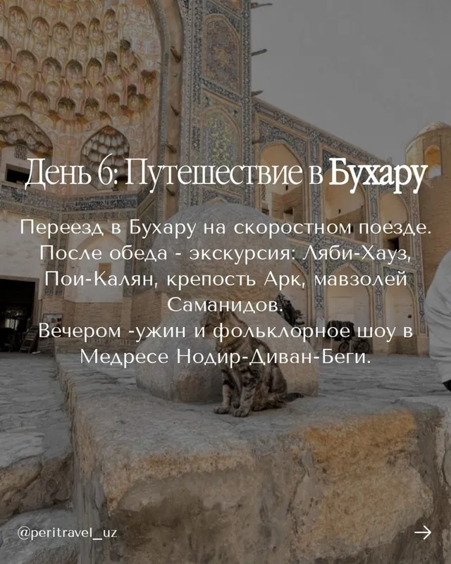 Тур по Узбекистану 7 дней/6 ночей — фото 6