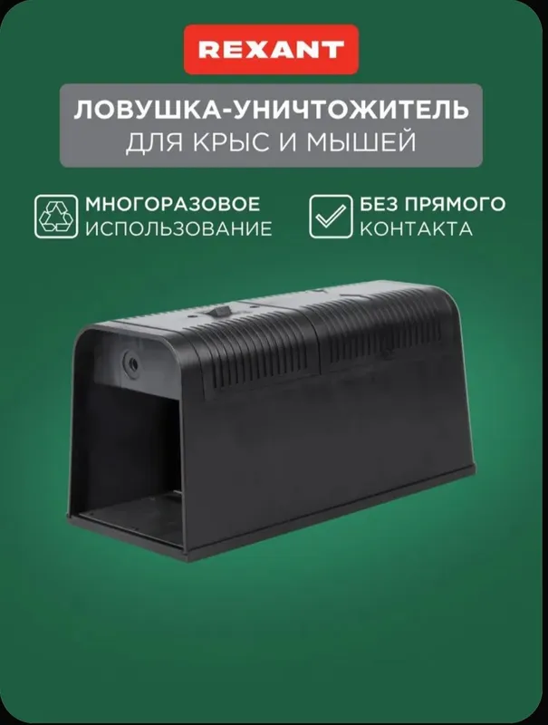 Электрическая мышеловка крысаловка