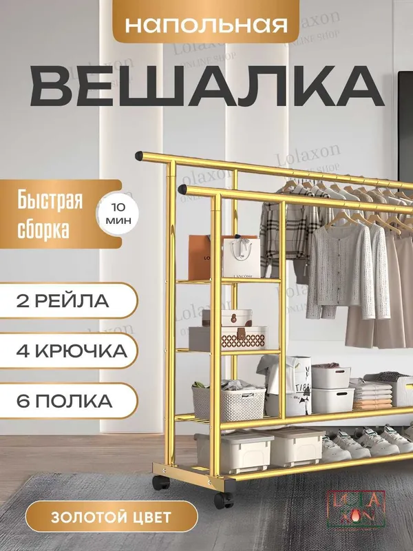 Металлическая вешалка для одежды Полка для обуви Вешалка Гардероб — фото 5