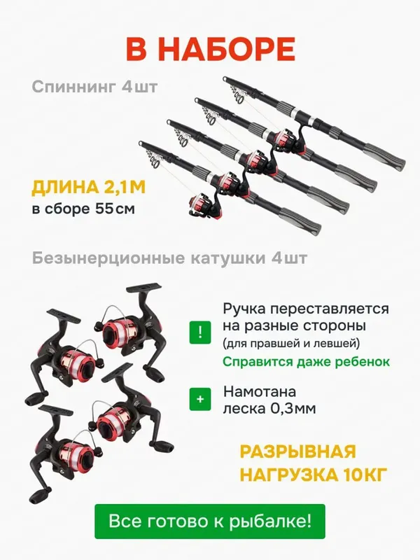 Удочка , снасти , рыбалка. Полный комплект от А до Я. Комплект на 4-ых — фото 3