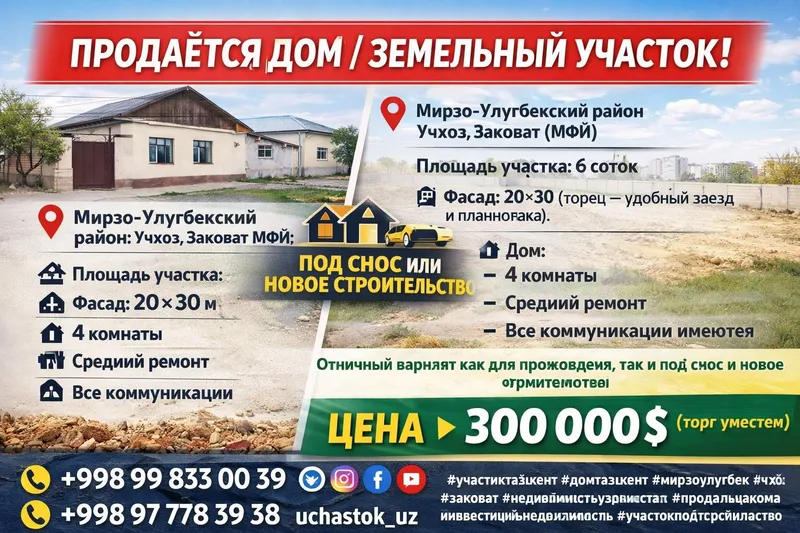 Учхоз, Алишеробод, улица Заковат продается земельный участок 6-соток