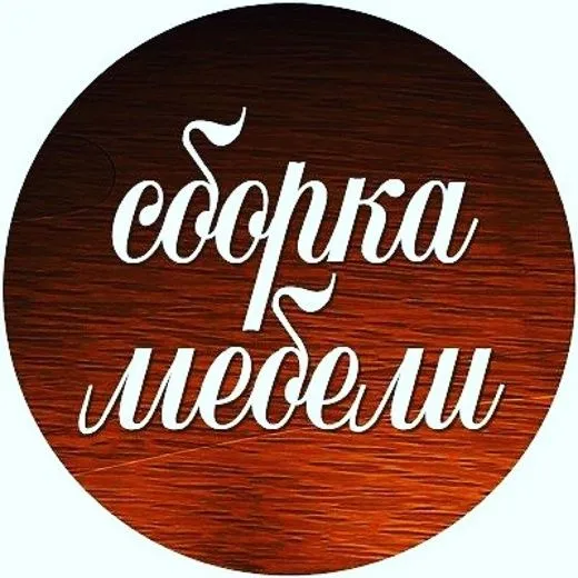 Мебель мастер..сочиш йигиш ремонт 1.Разборка 2.Сборка 3.Ремонт — фото 1