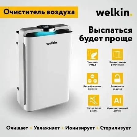 Очиститель Увлажнитель Воздуха Welkin