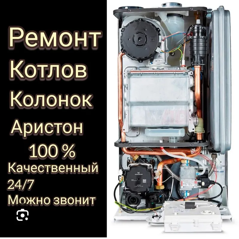 Сантехник ремонт катёл 2 Сантехник ремонт катёл 2