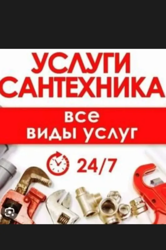 сантехник хизмати