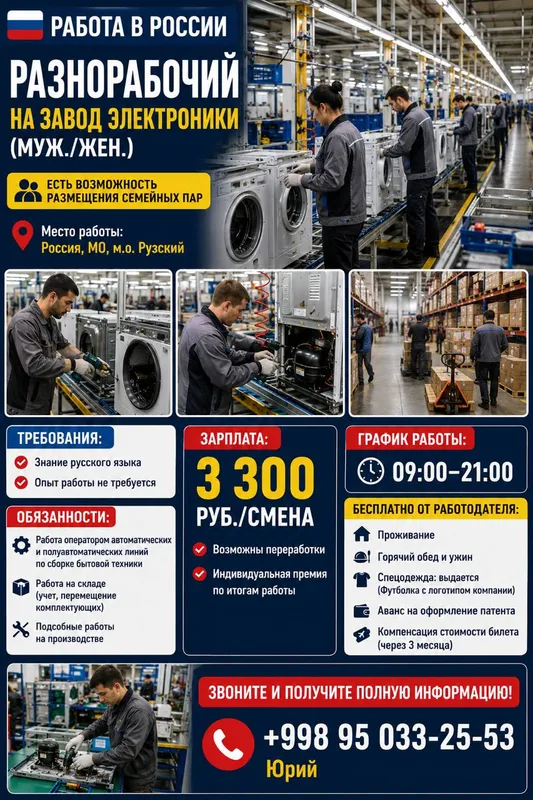 ROSSIYADA ISH    elektronika zavodi (erkak/ayol) 1