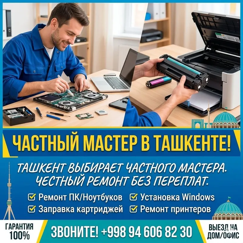 Ремонт принтеров\пк,заправка картриджей, WINDOWS