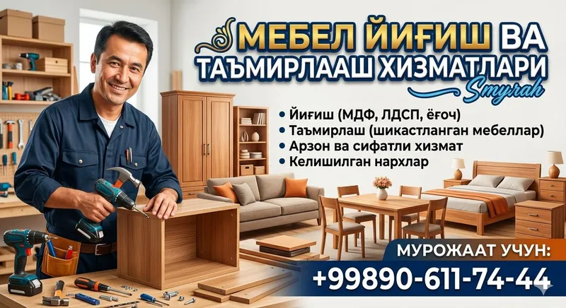 Мебел йигиш, тамирлаш