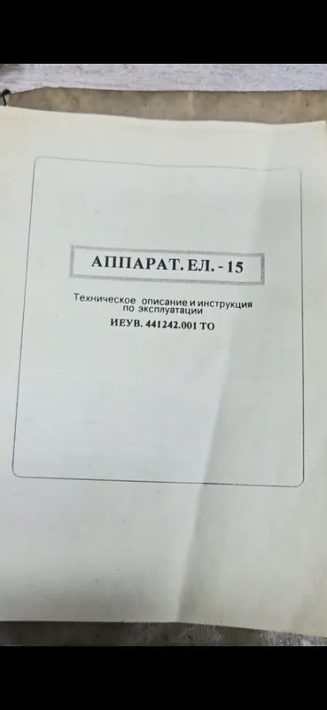 ЕЛ-15 обмотка текшириш аппарати сотилади. Электродвигатель якорь ва с — фото 3