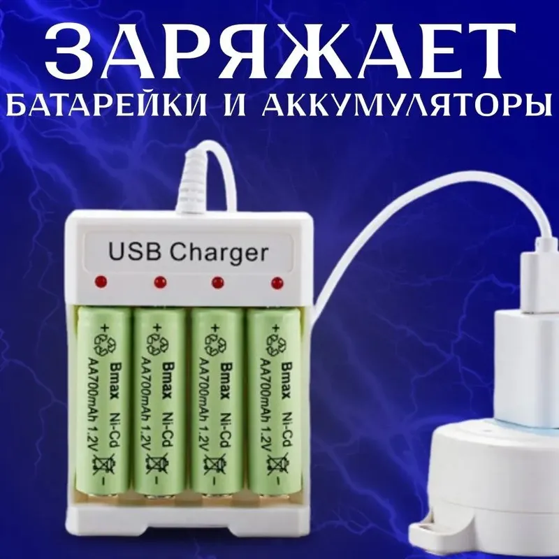 Зарядное устройство для аккумуляторных батареек — фото 1